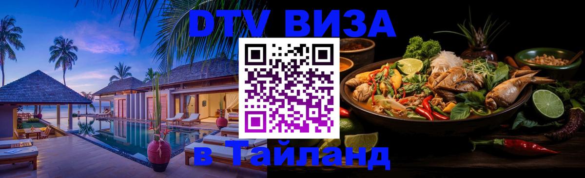 Цены на DTV визу в Таиланд — пакеты услуг, достаточно даже паспорта - Пхукет 